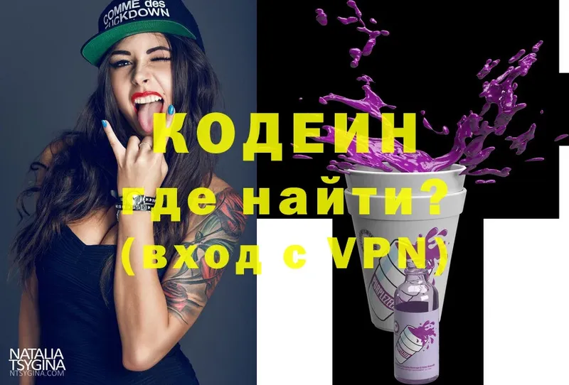 Кодеин Purple Drank  Ангарск 